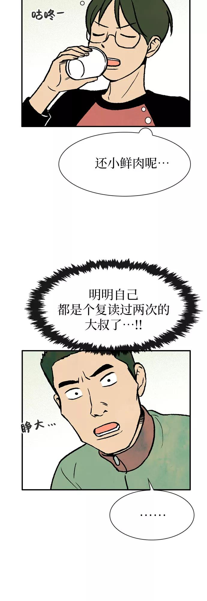 《她的蜕变史》第7话 第24页