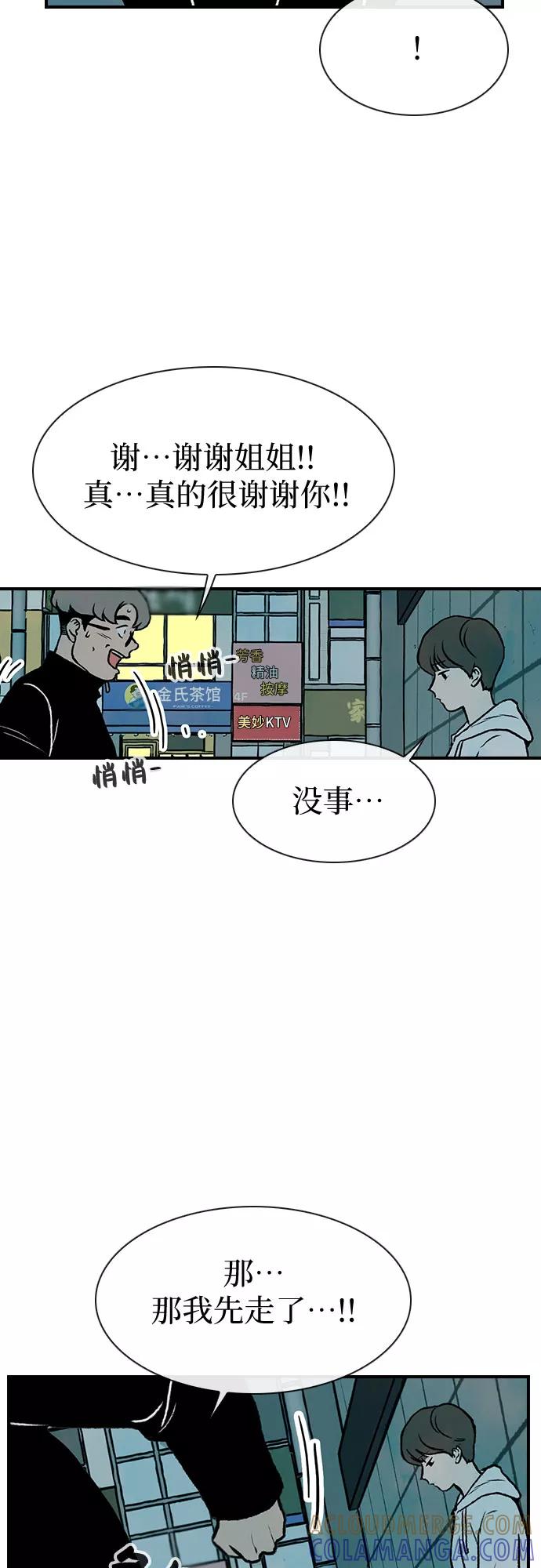 《她的蜕变史》第8话 第49页