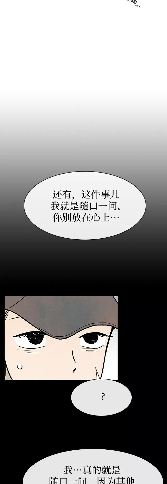 《她的蜕变史》第8话 第51页
