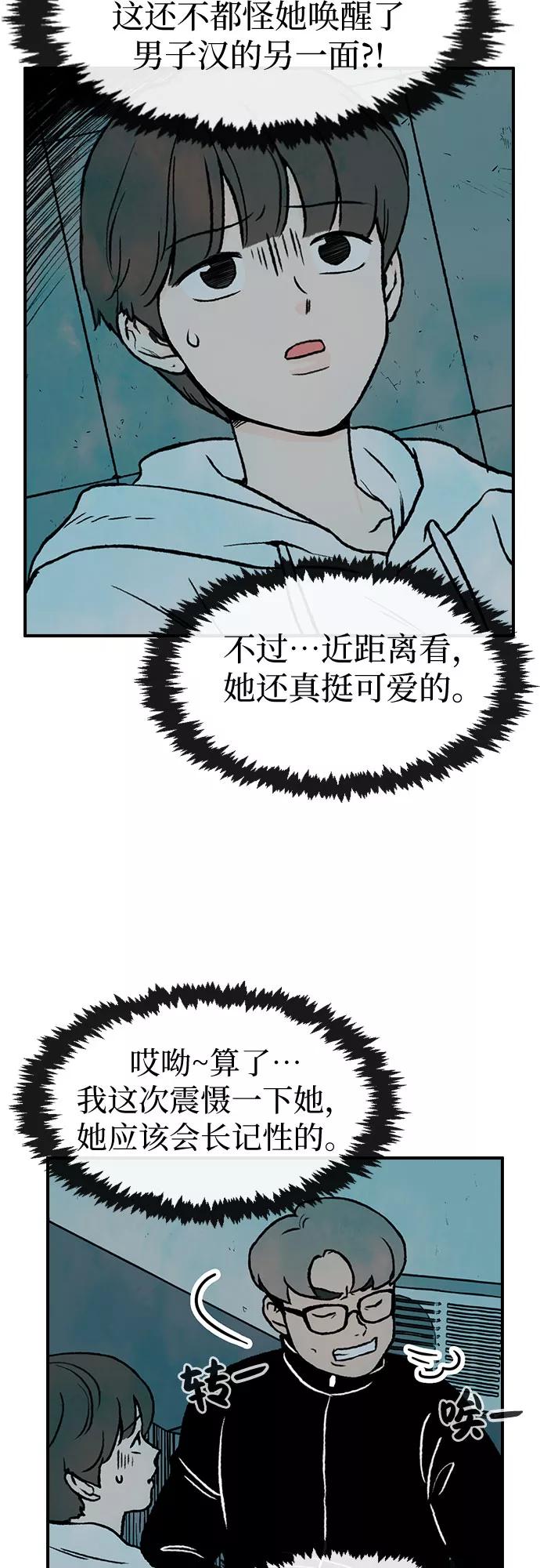 《她的蜕变史》第8话 第27页