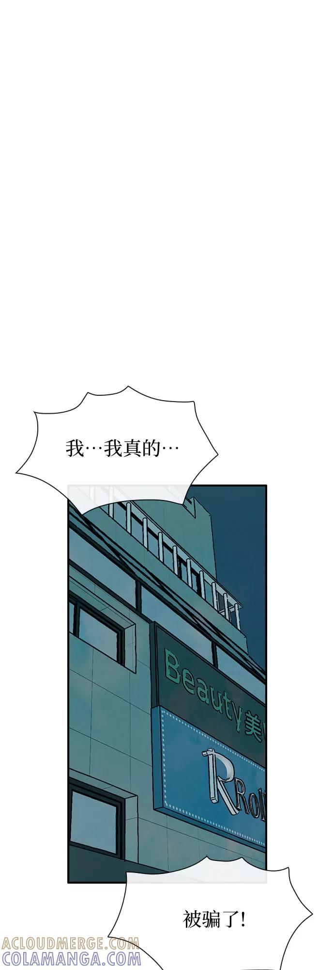 《她的蜕变史》第8话 第43页