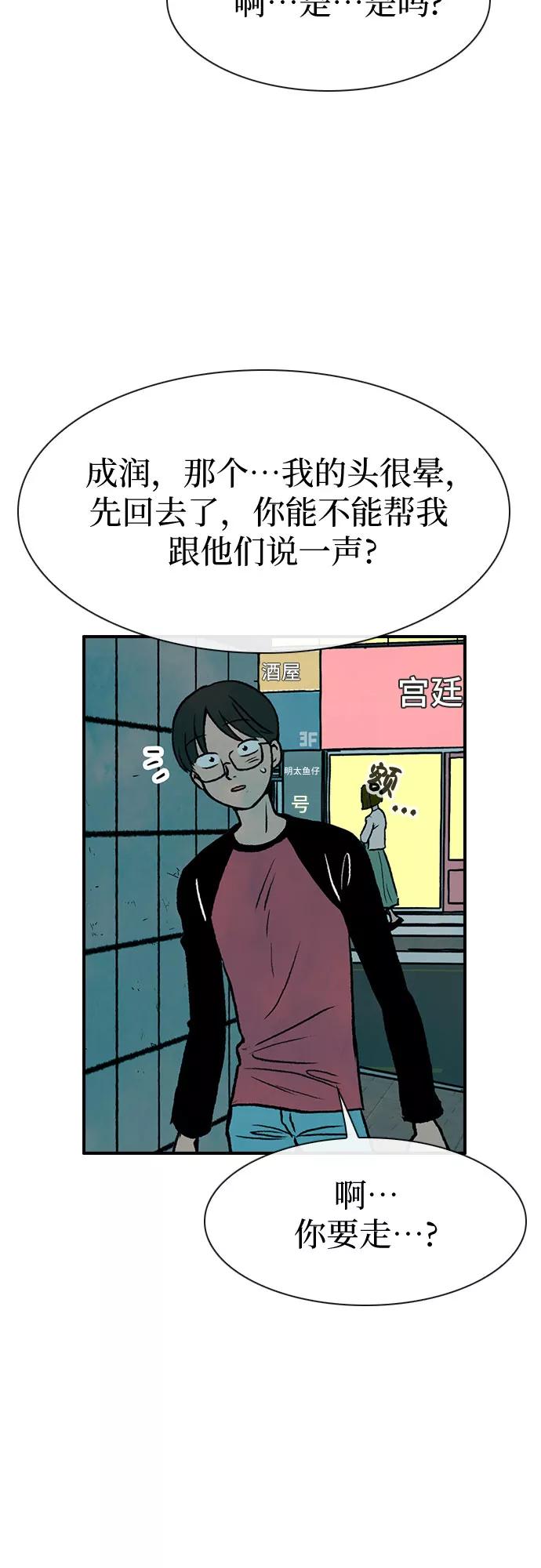 《她的蜕变史》第8话 第57页