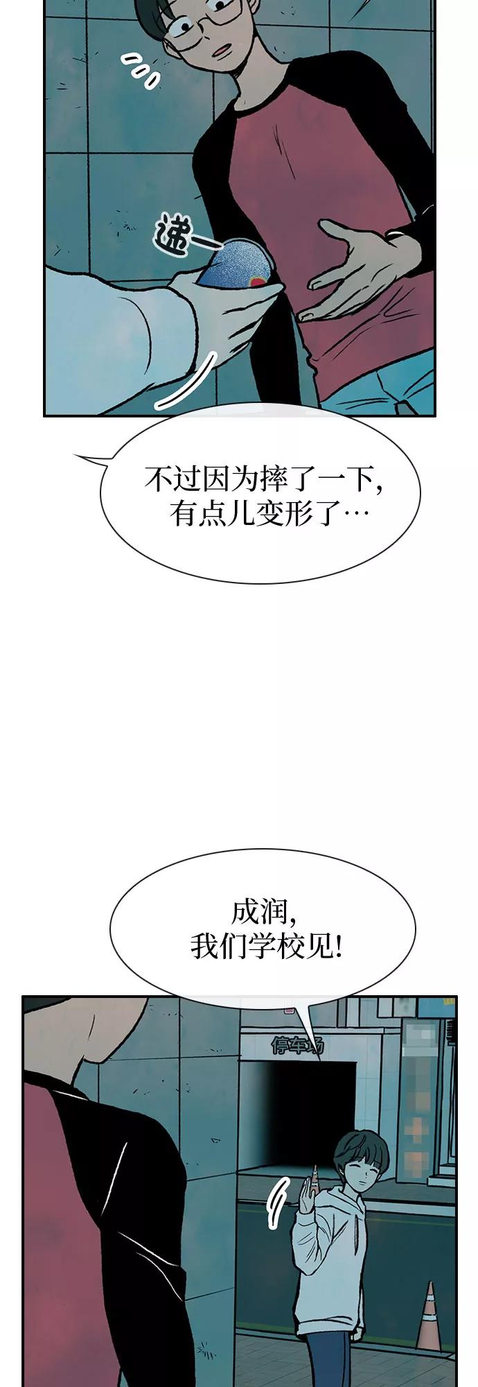 《她的蜕变史》第8话 第59页