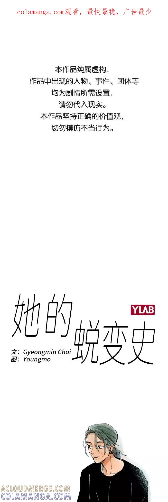 《她的蜕变史》第8话 第1页