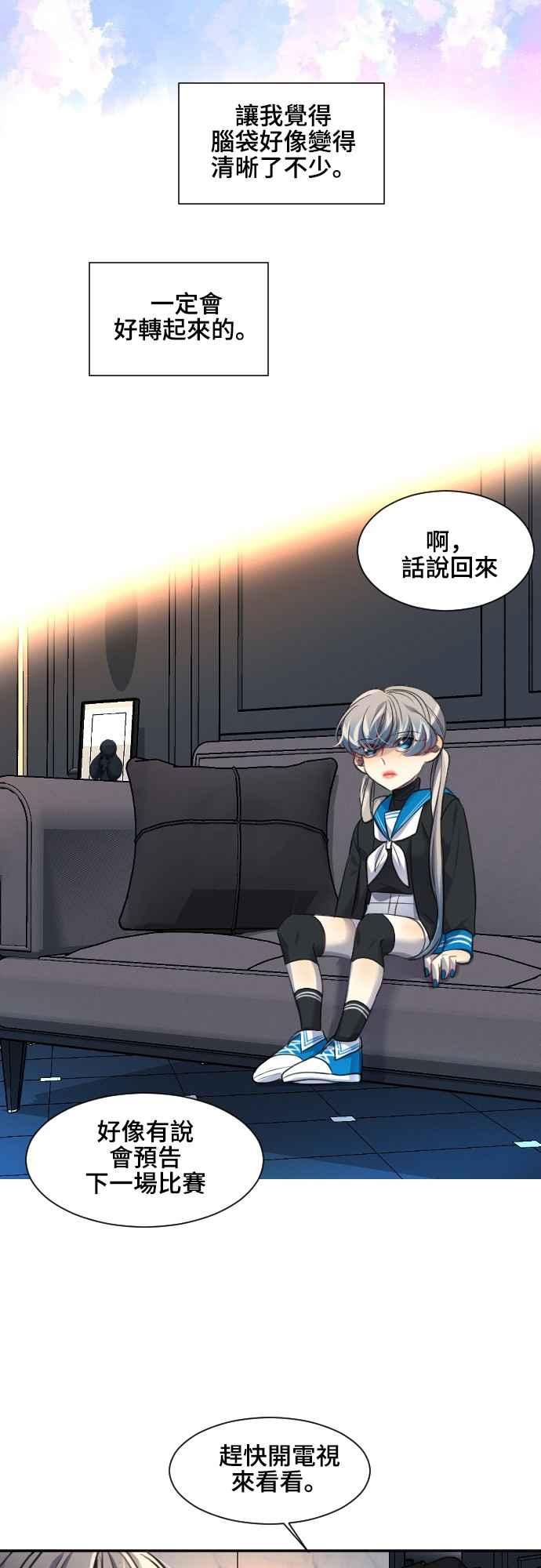 《变身外套》[第94话] 严谨与糊涂 第30页