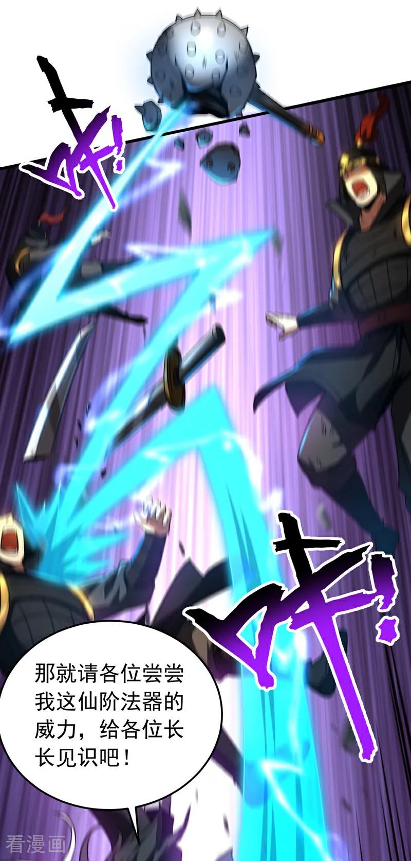 弟子修炼，我躺平！ 第98话 想招揽我？ 第26页