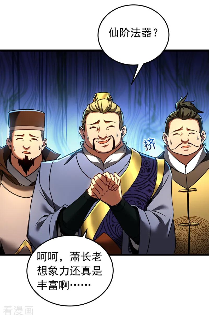 弟子修炼，我躺平！ 第98话 想招揽我？ 第20页