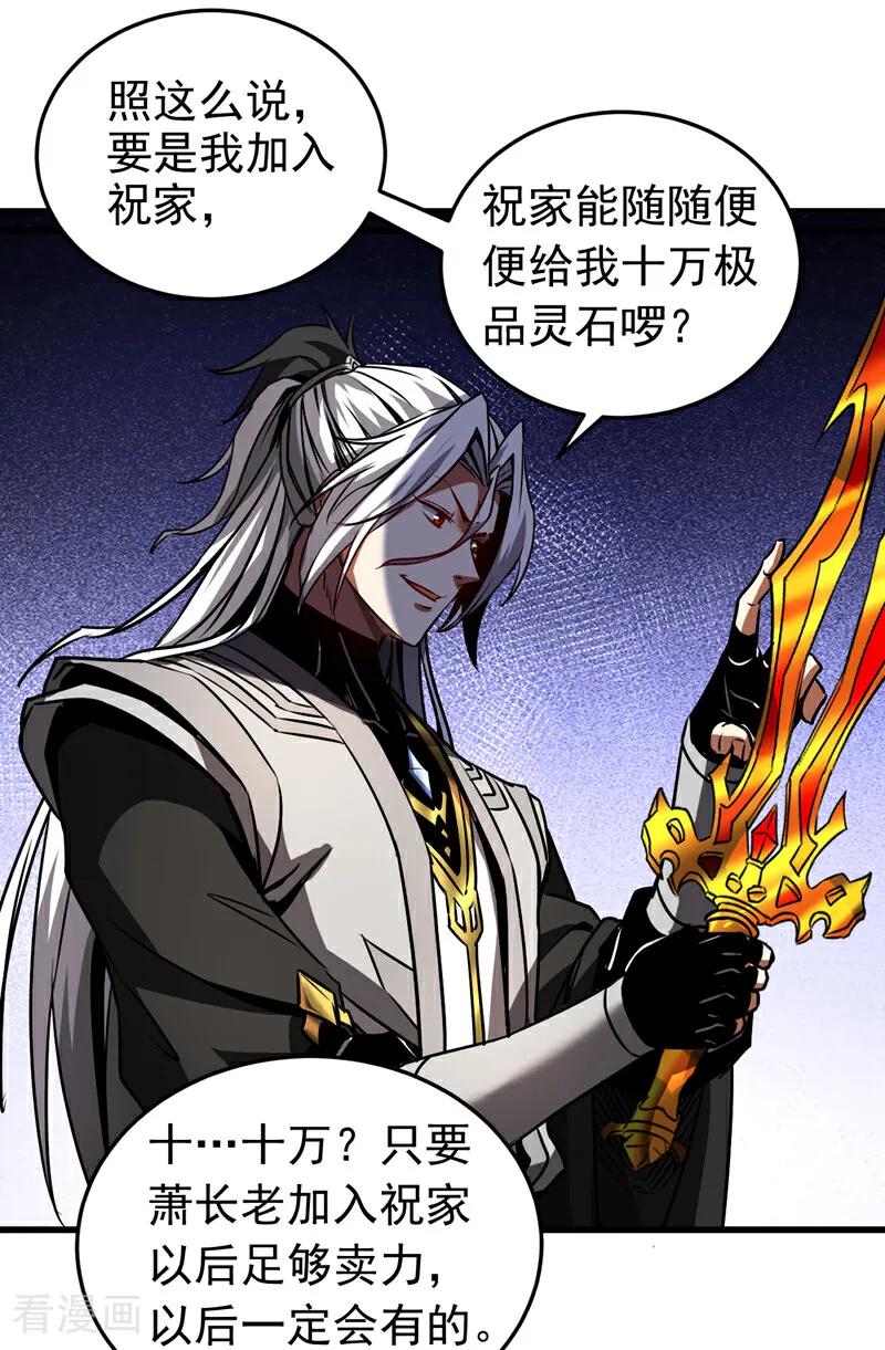 弟子修炼，我躺平！ 第98话 想招揽我？ 第18页