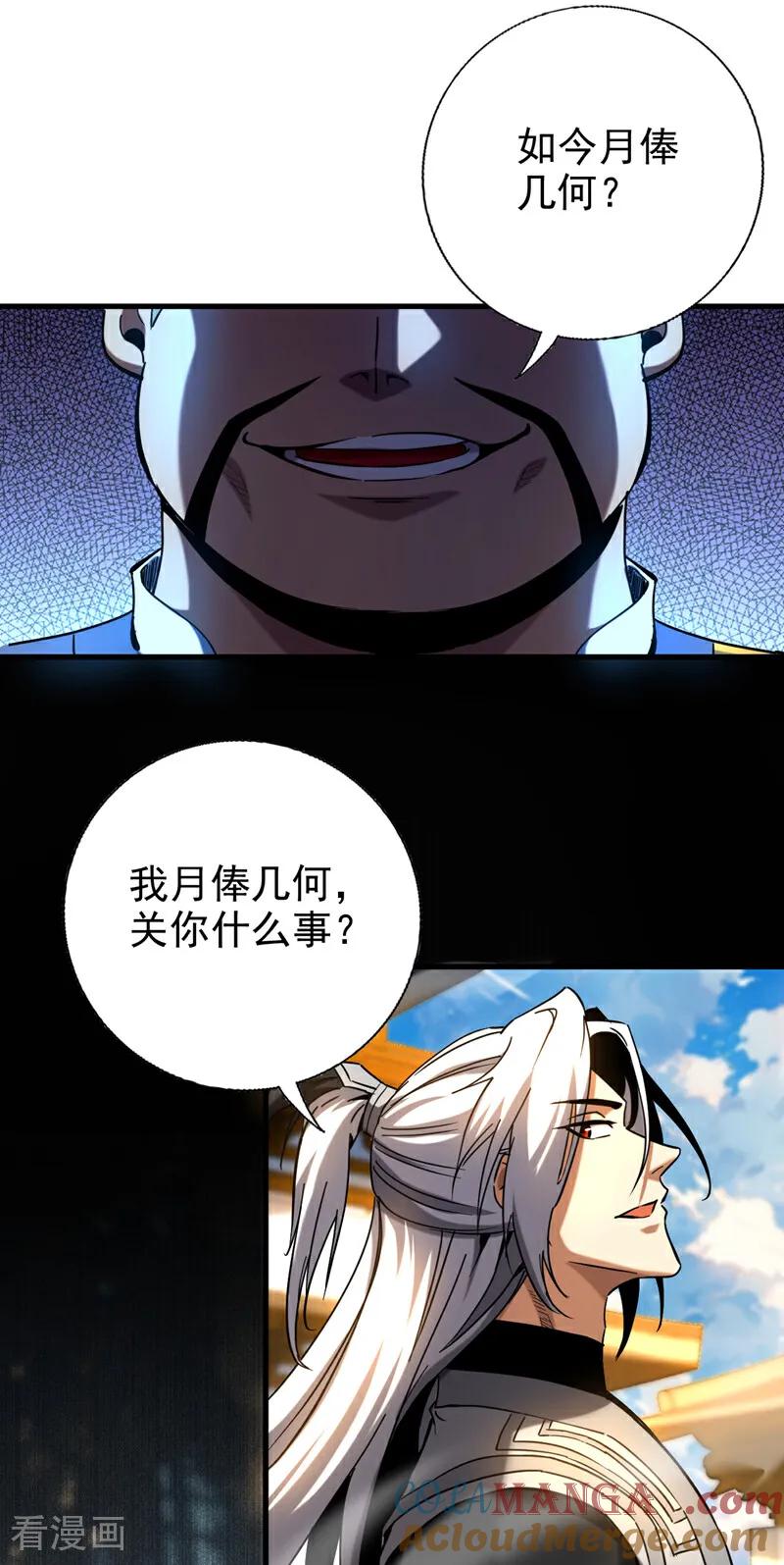 弟子修炼，我躺平！ 第98话 想招揽我？ 第11页
