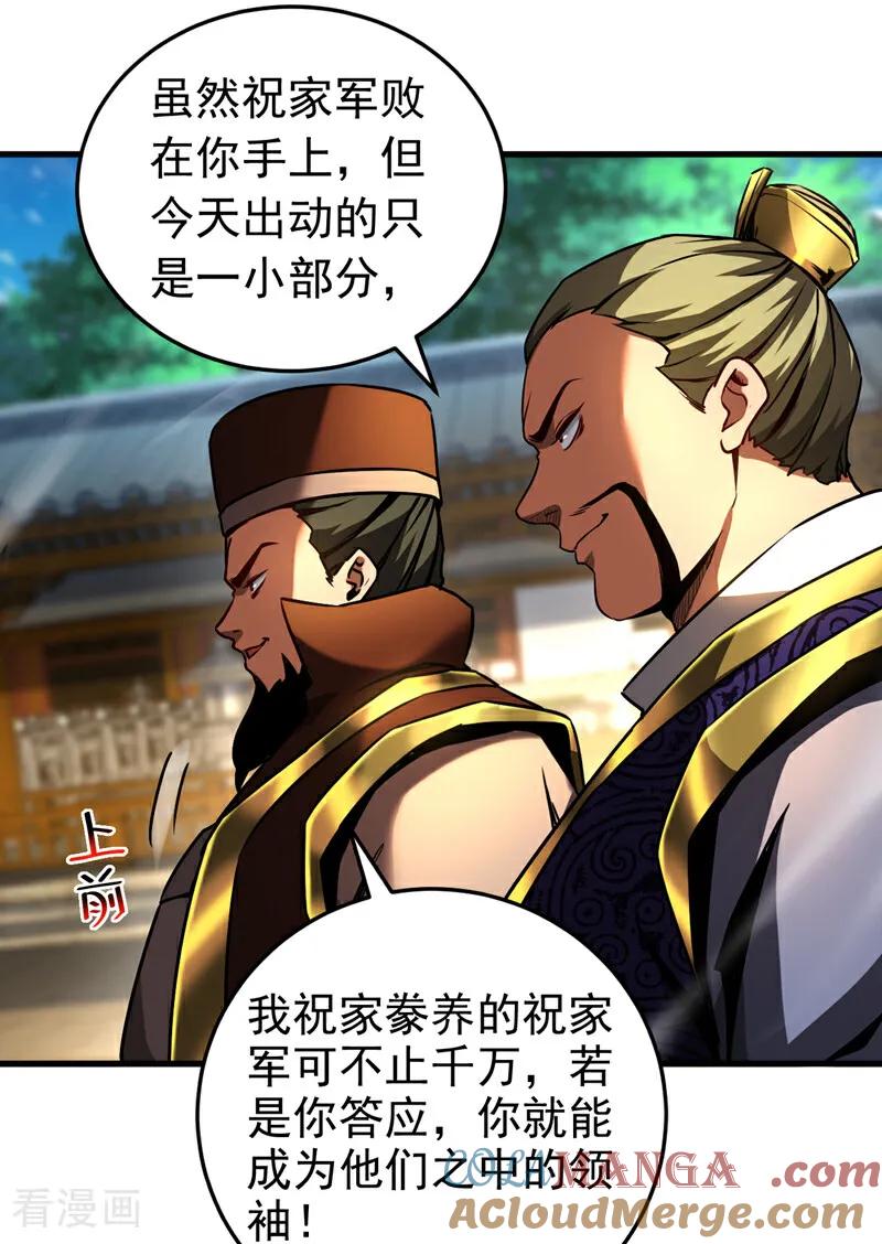 弟子修炼，我躺平！ 第98话 想招揽我？ 第15页