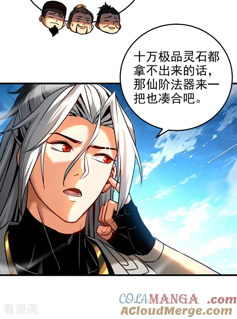 弟子修炼，我躺平！ 第98话 想招揽我？ 第19页