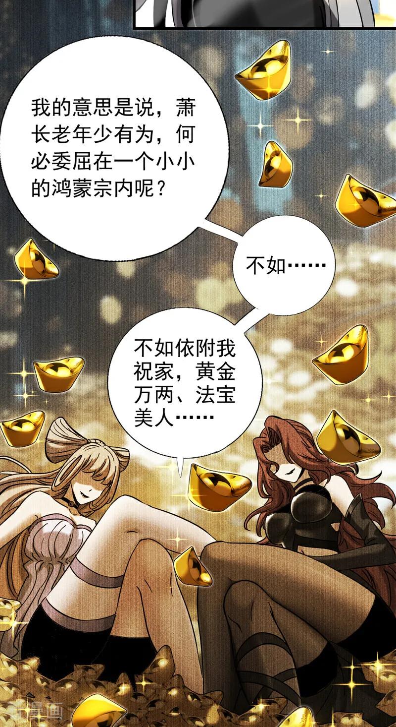 弟子修炼，我躺平！ 第98话 想招揽我？ 第12页