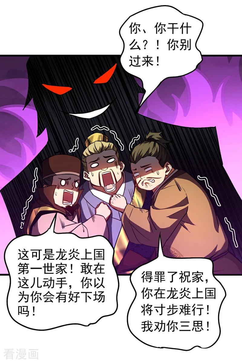 弟子修炼，我躺平！ 第98话 想招揽我？ 第30页