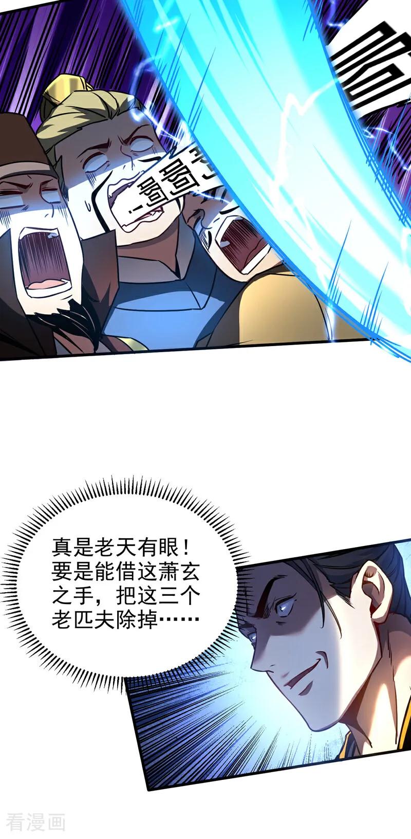 弟子修炼，我躺平！ 第98话 想招揽我？ 第32页