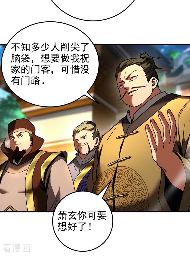 弟子修炼，我躺平！ 第98话 想招揽我？ 第16页
