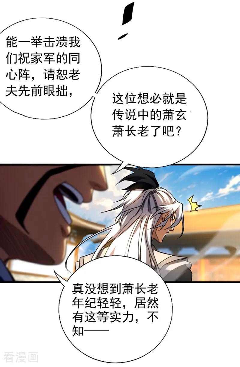 弟子修炼，我躺平！ 第98话 想招揽我？ 第10页