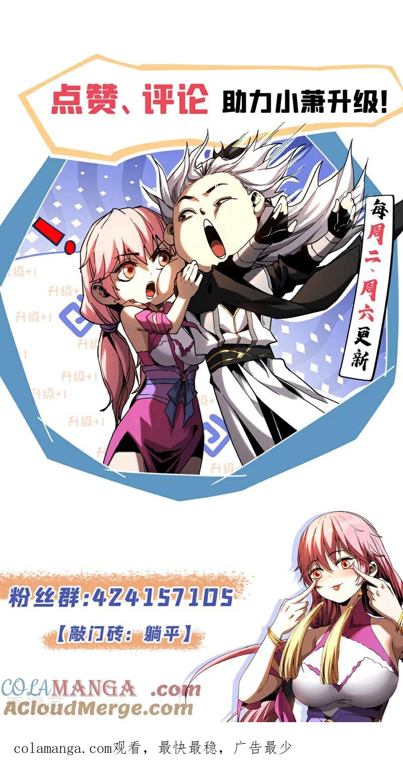 弟子修炼，我躺平！ 第98话 想招揽我？ 第37页