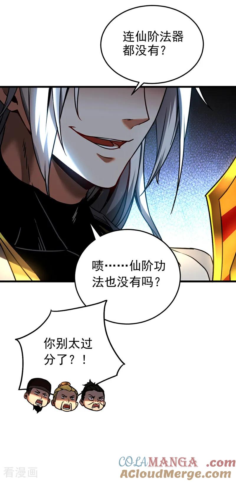 弟子修炼，我躺平！ 第98话 想招揽我？ 第21页