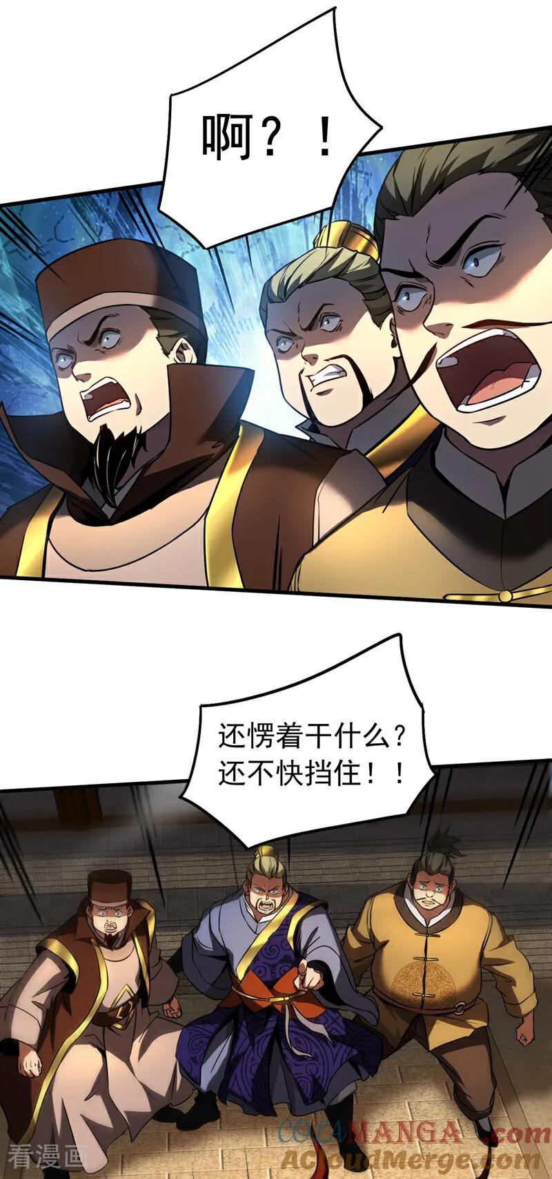 弟子修炼，我躺平！ 第98话 想招揽我？ 第23页