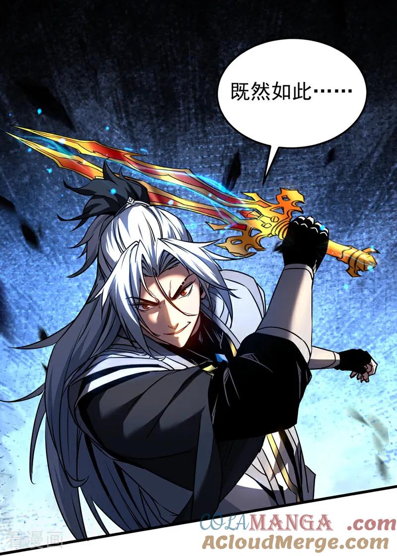 弟子修炼，我躺平！ 第98话 想招揽我？ 第25页