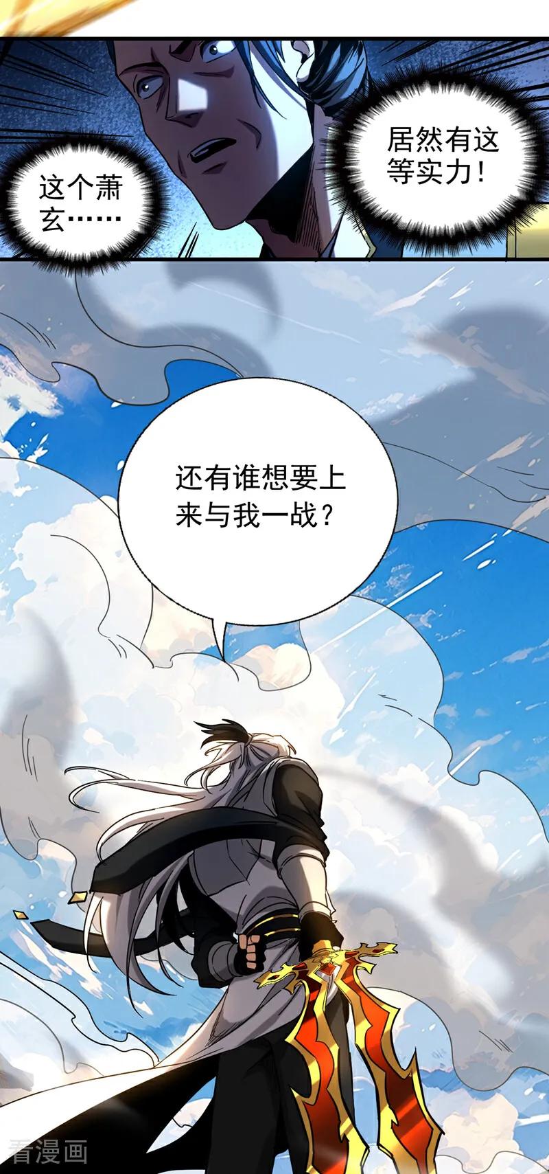 弟子修炼，我躺平！ 第98话 想招揽我？ 第8页
