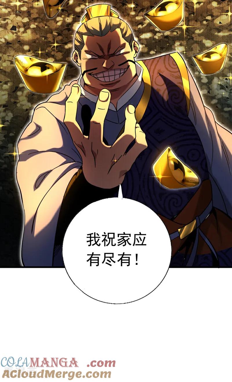 弟子修炼，我躺平！ 第98话 想招揽我？ 第13页