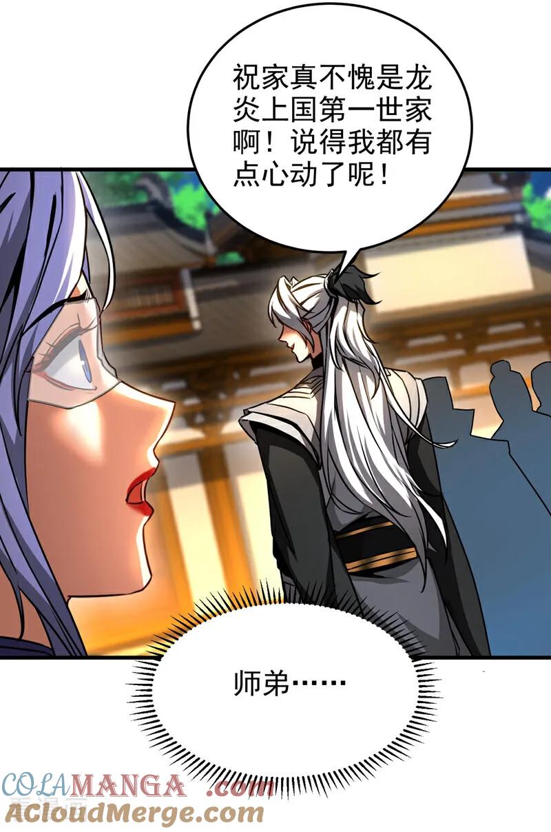 弟子修炼，我躺平！ 第98话 想招揽我？ 第17页