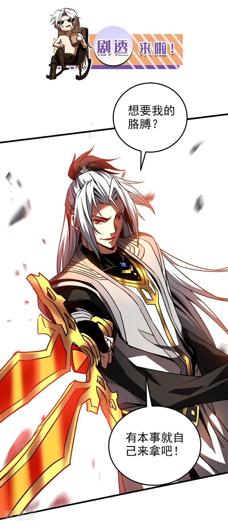 弟子修炼，我躺平！ 第98话 想招揽我？ 第34页