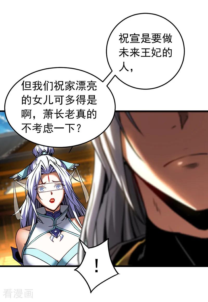 弟子修炼，我躺平！ 第98话 想招揽我？ 第14页