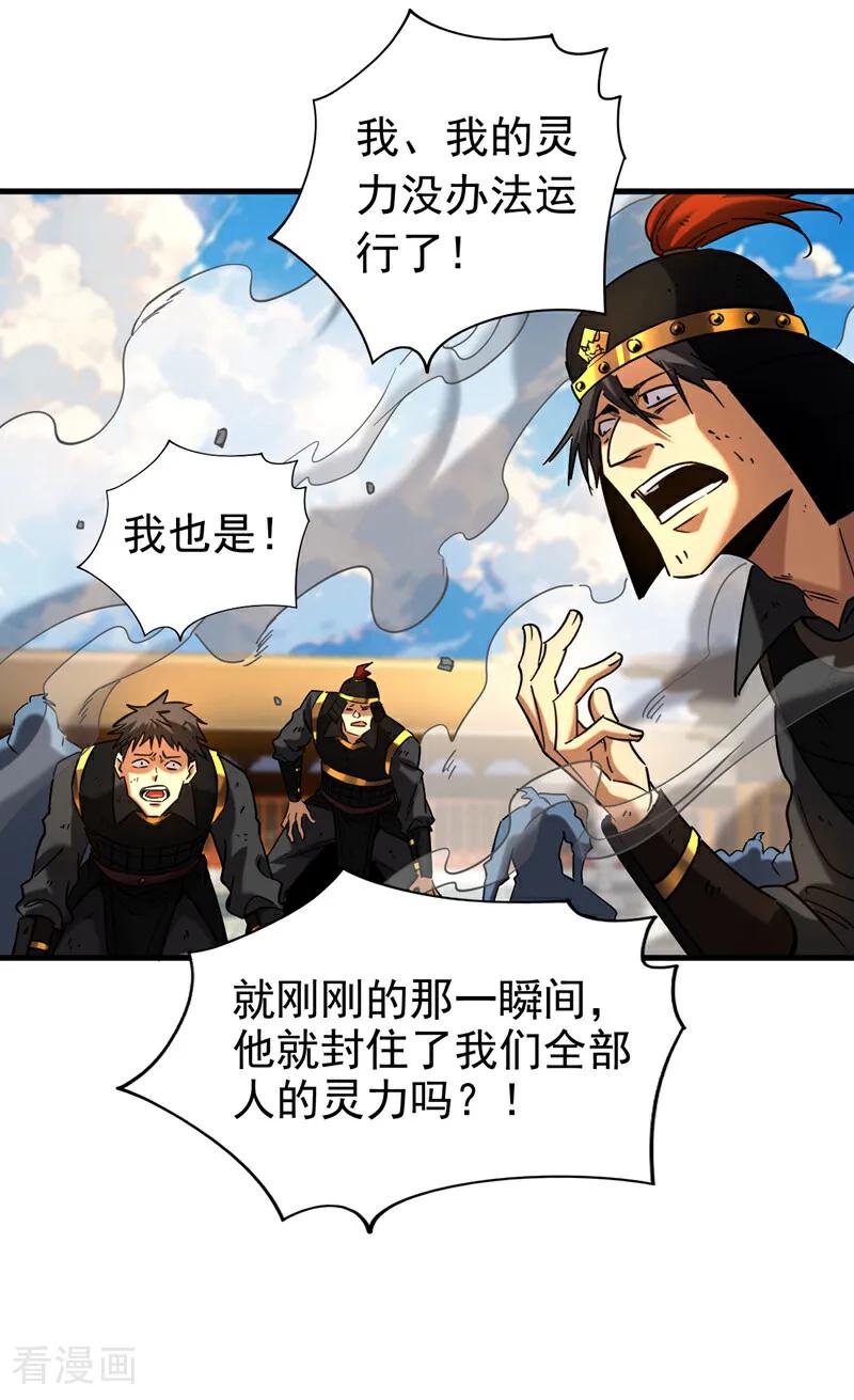 弟子修炼，我躺平！ 第98话 想招揽我？ 第6页