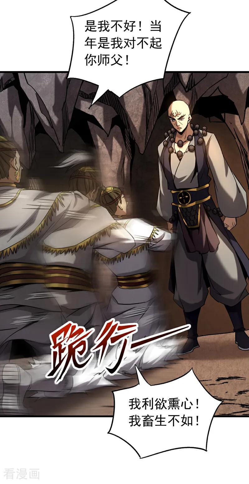 弟子修炼，我躺平！ 第103话 热爱和平 第20页