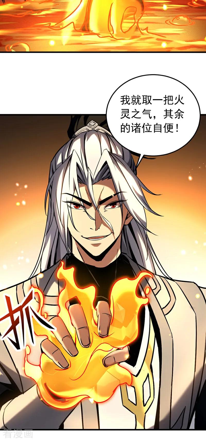 弟子修炼，我躺平！ 第103话 热爱和平 第30页