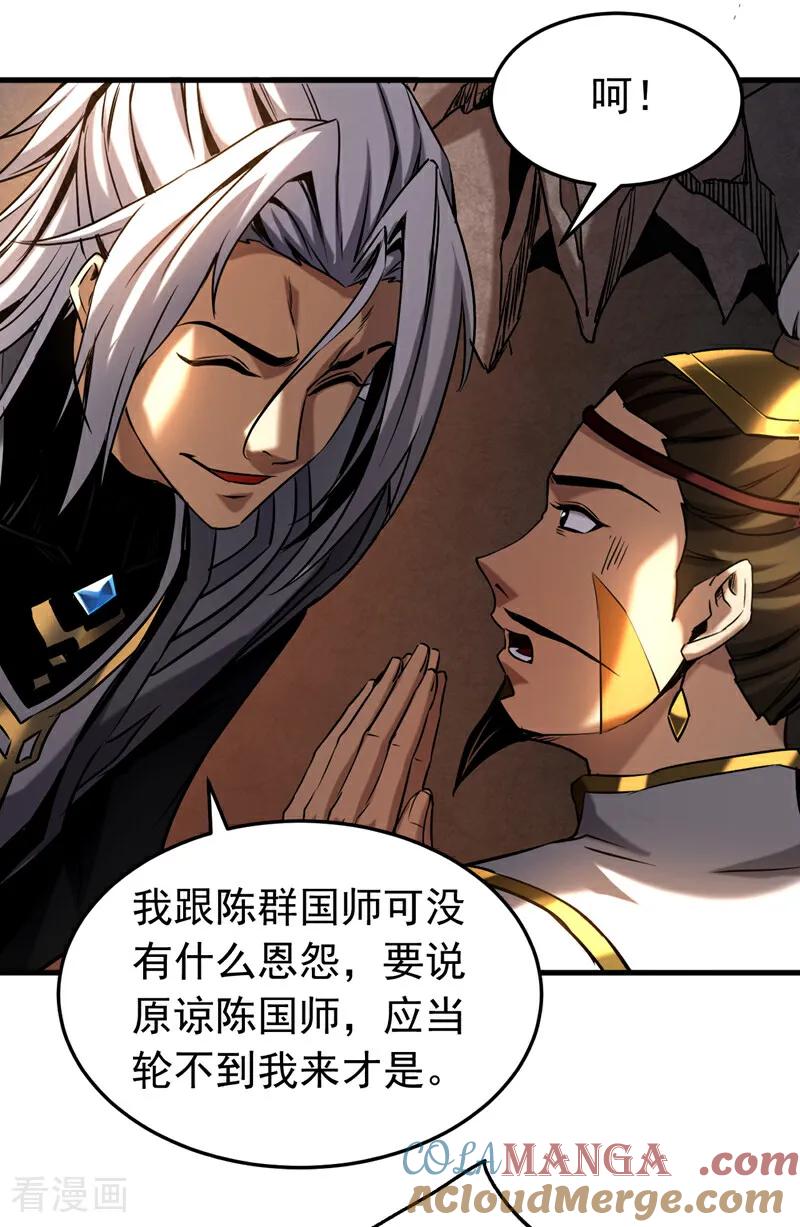 弟子修炼，我躺平！ 第103话 热爱和平 第19页