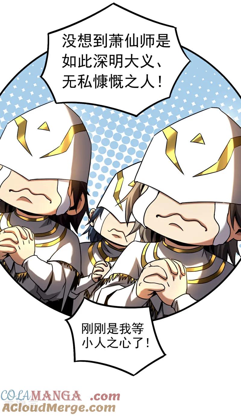 弟子修炼，我躺平！ 第103话 热爱和平 第33页