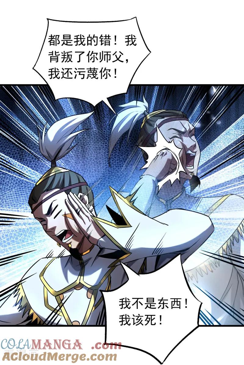 弟子修炼，我躺平！ 第103话 热爱和平 第21页