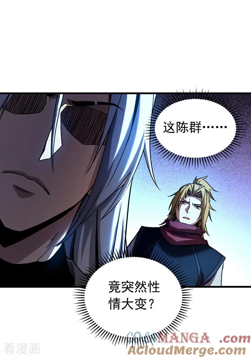 弟子修炼，我躺平！ 第103话 热爱和平 第17页