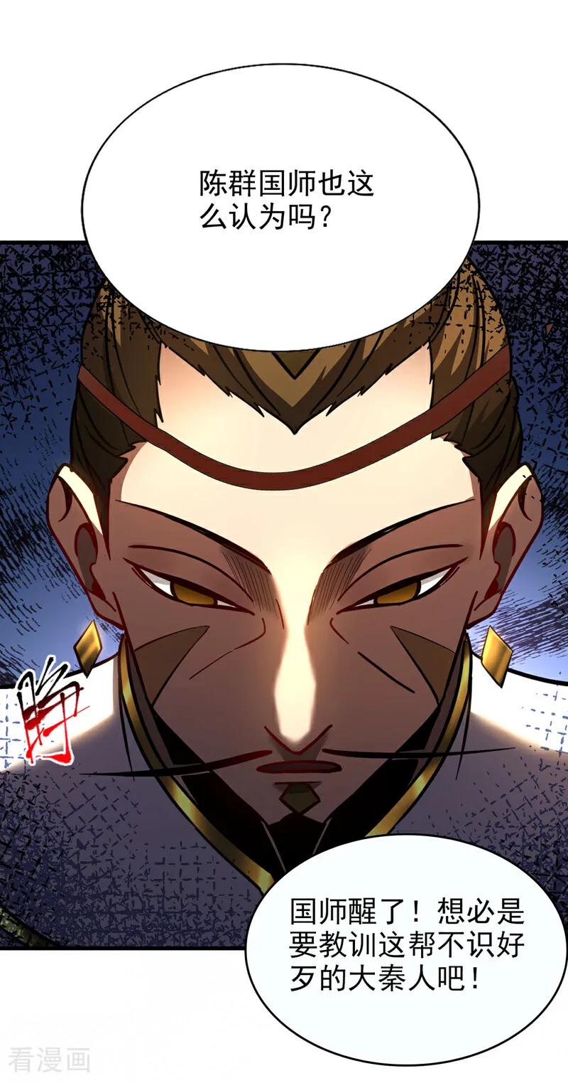 弟子修炼，我躺平！ 第103话 热爱和平 第12页