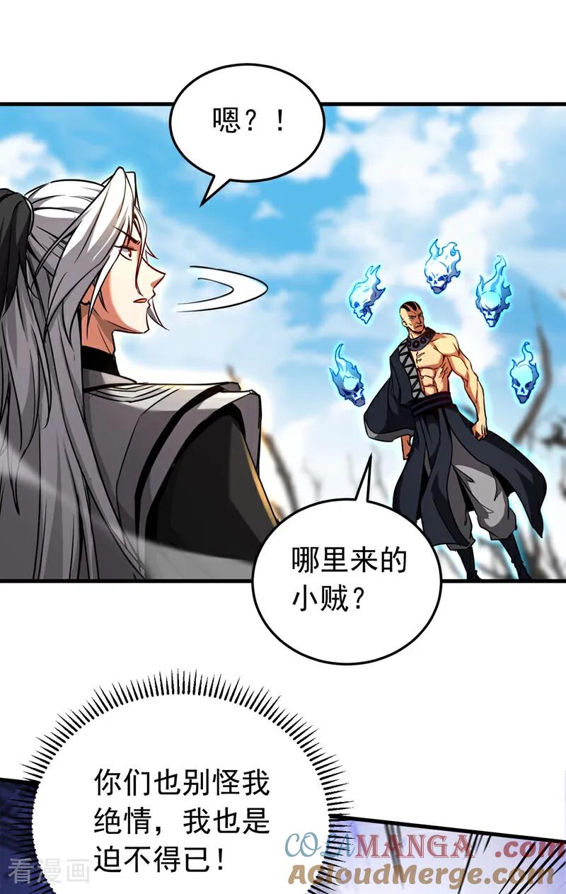 弟子修炼，我躺平！ 第110话 有老鼠追上来了 第31页