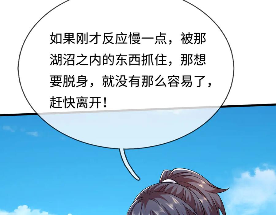 《一力破诸天万界》第112话 望天蟾蜍 第30页