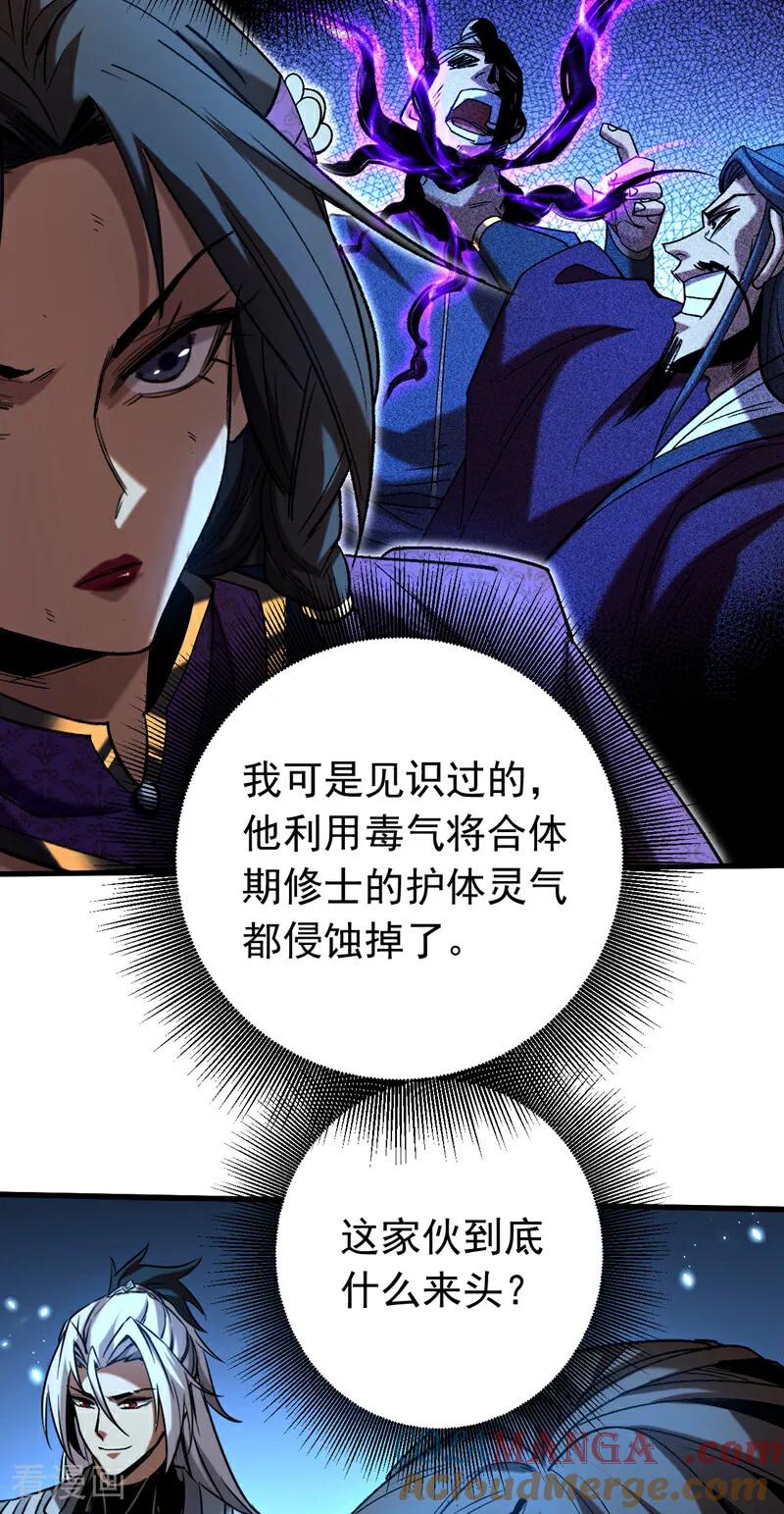 弟子修炼，我躺平！ 第112话 下一具身体 第9页