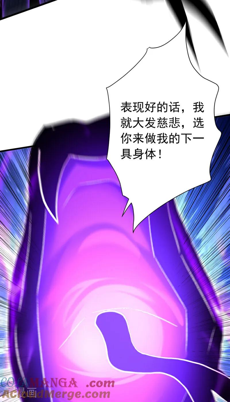 弟子修炼，我躺平！ 第112话 下一具身体 第23页
