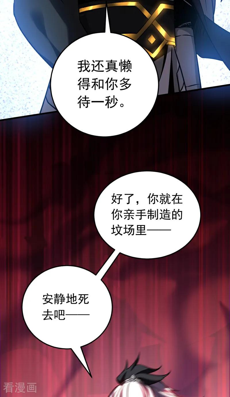 弟子修炼，我躺平！ 第112话 下一具身体 第36页