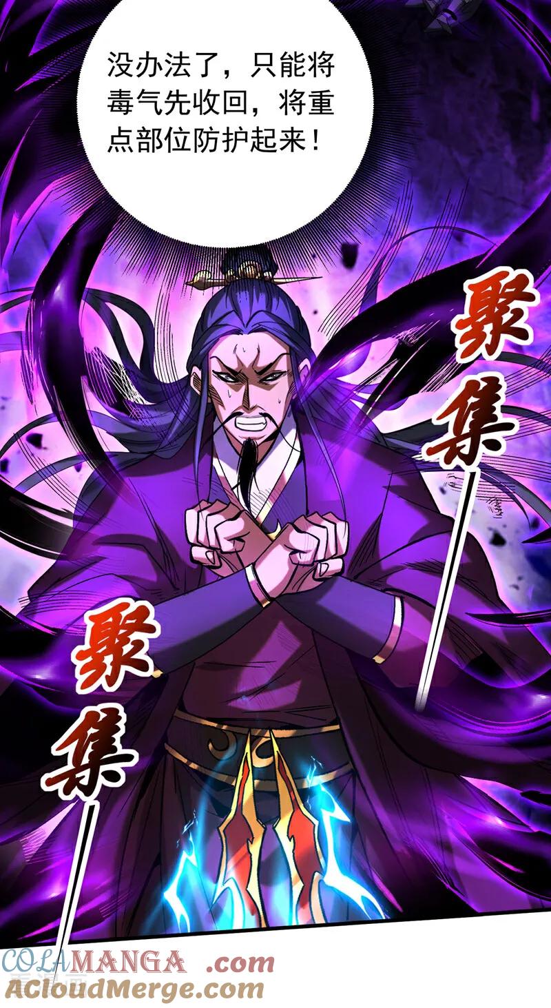 弟子修炼，我躺平！ 第112话 下一具身体 第3页