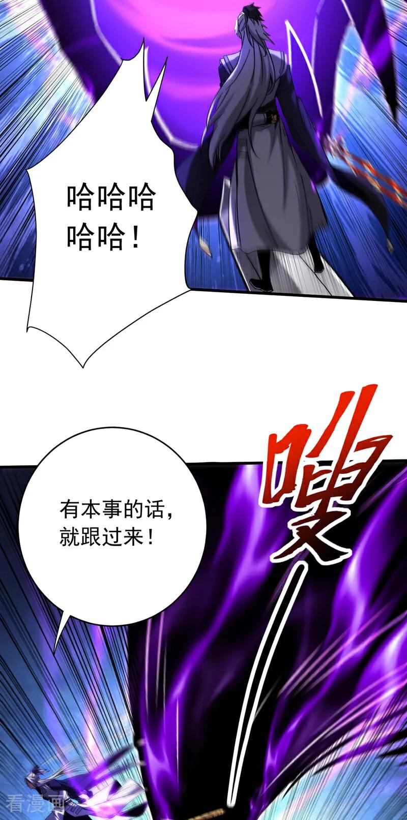 弟子修炼，我躺平！ 第112话 下一具身体 第24页
