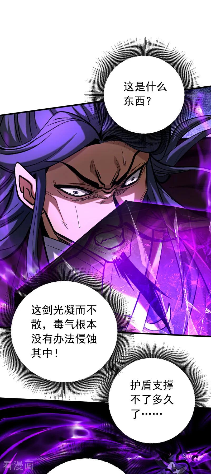 弟子修炼，我躺平！ 第112话 下一具身体 第2页