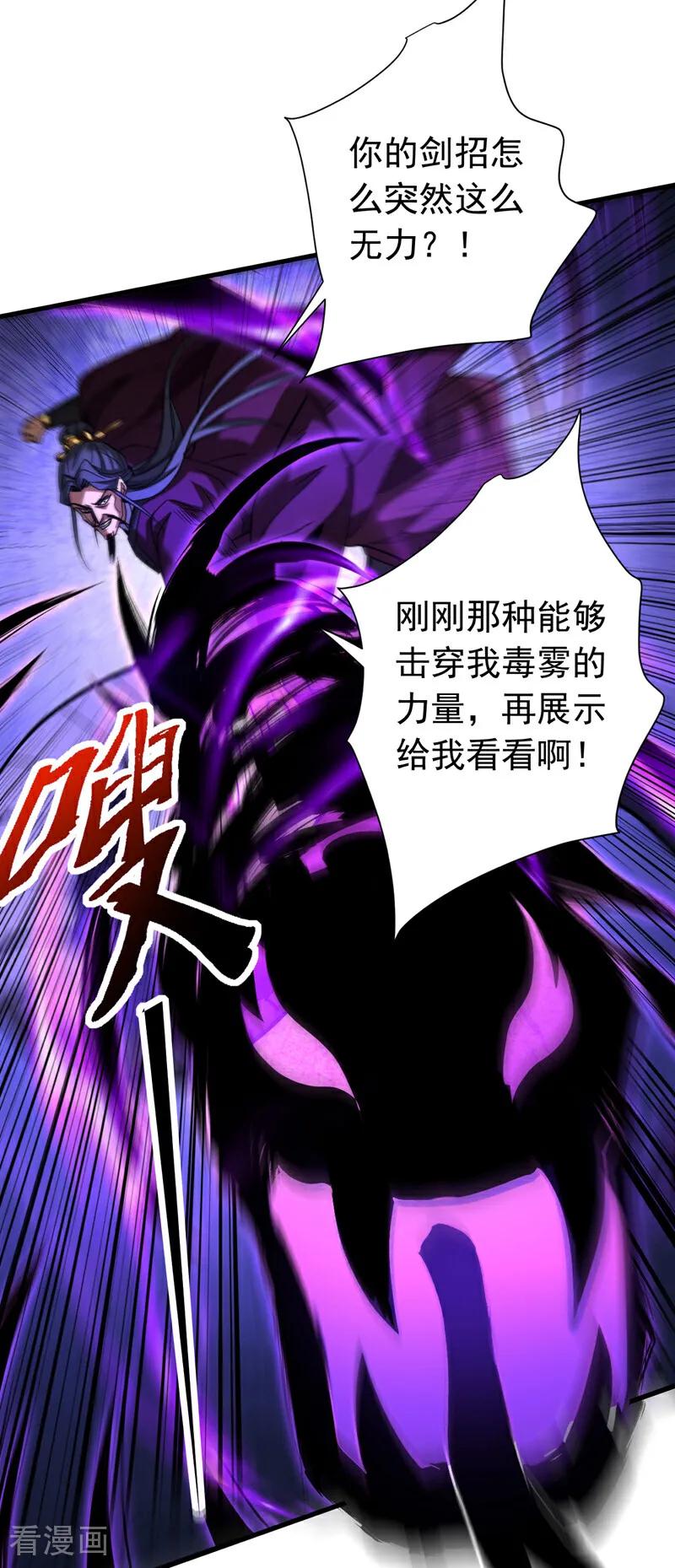 弟子修炼，我躺平！ 第112话 下一具身体 第22页