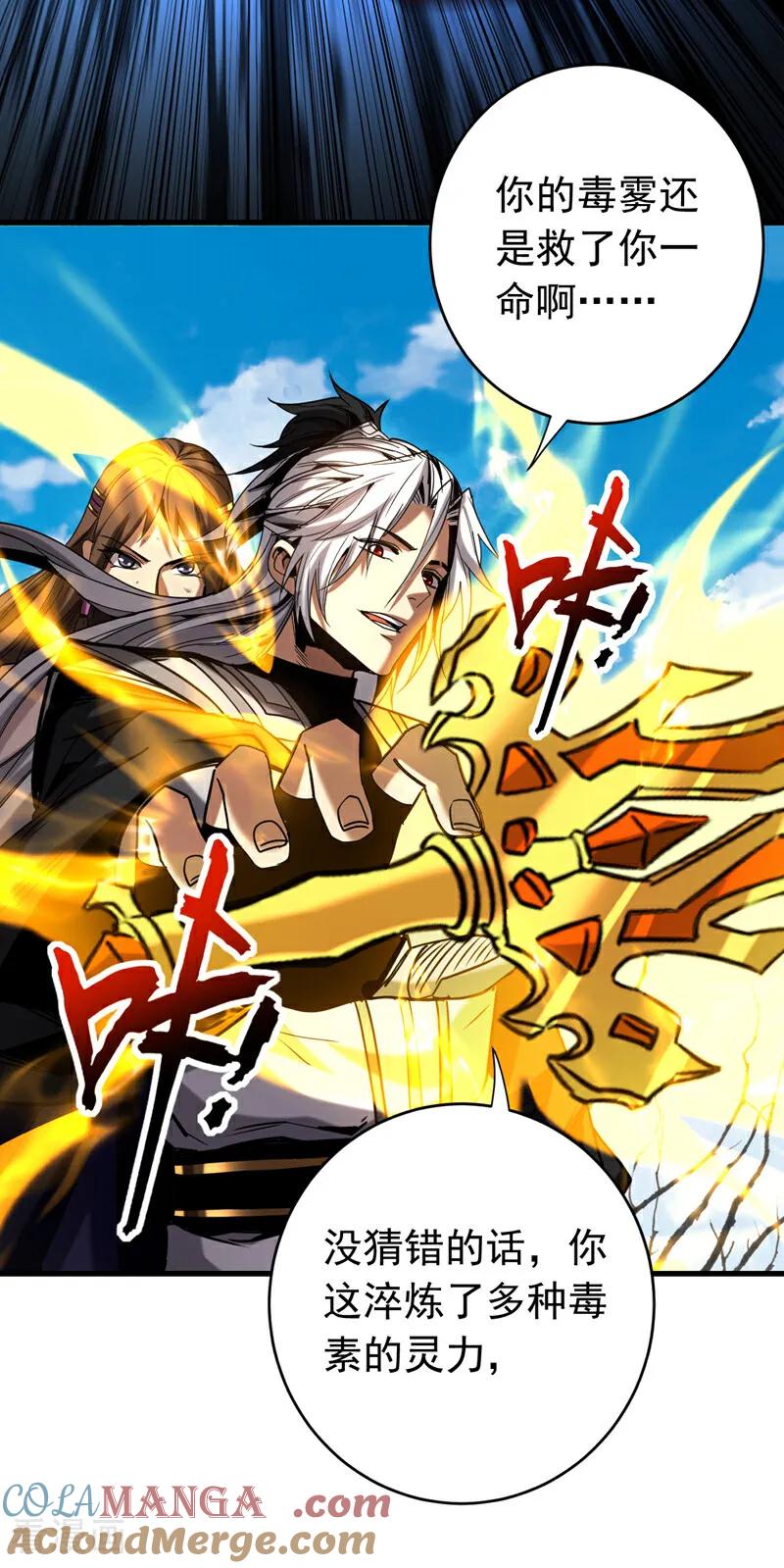 弟子修炼，我躺平！ 第112话 下一具身体 第15页