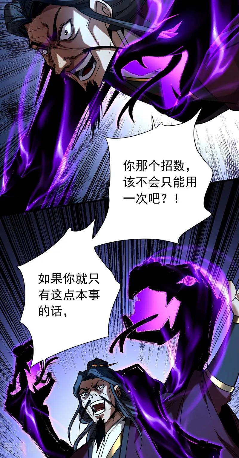 弟子修炼，我躺平！ 第112话 下一具身体 第28页