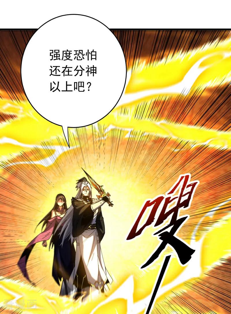 弟子修炼，我躺平！ 第112话 下一具身体 第16页