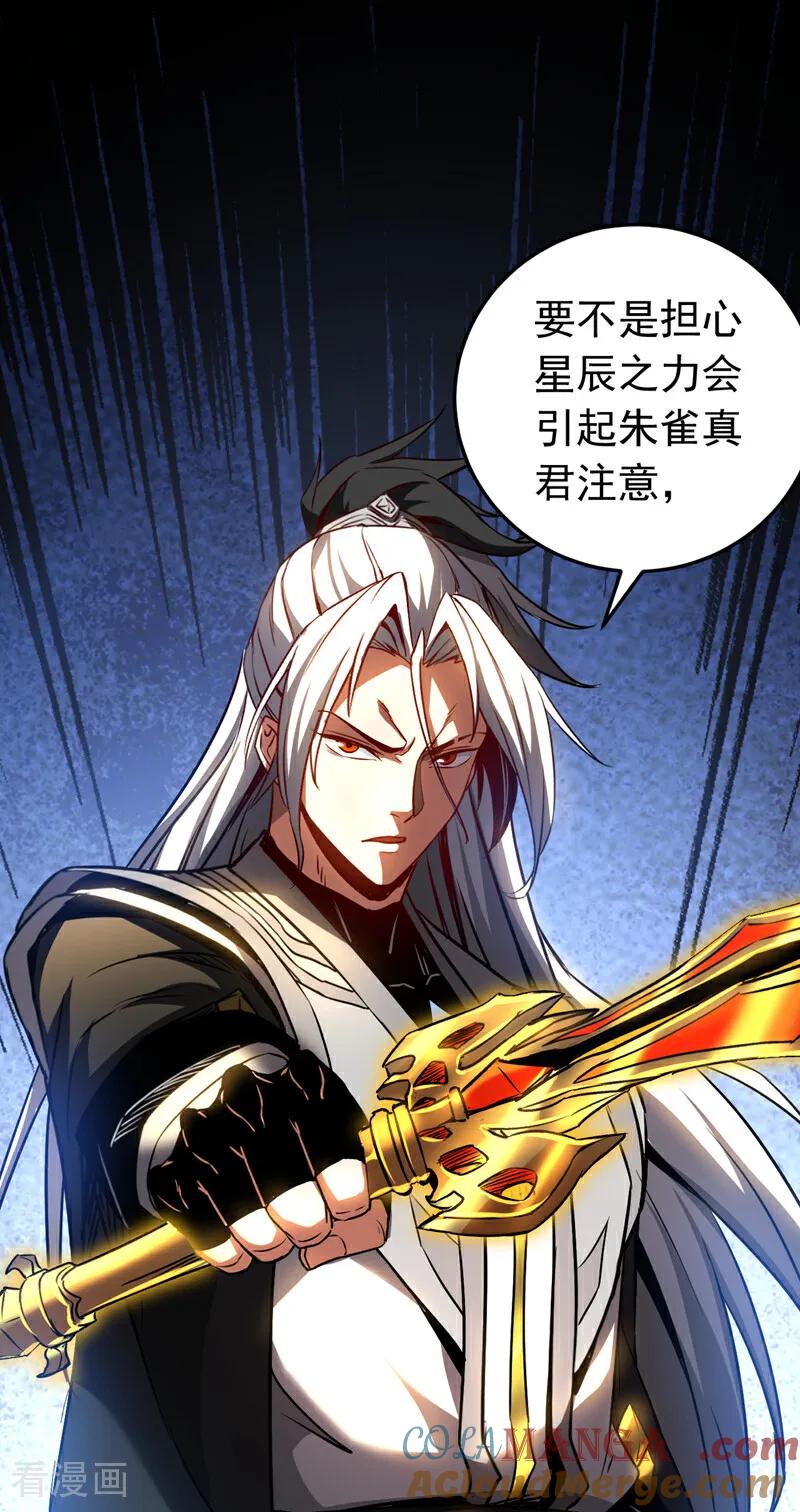 弟子修炼，我躺平！ 第112话 下一具身体 第35页